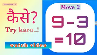 9-310 Kaise?? Watch Video