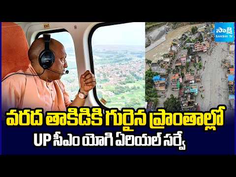 Yogi Adityanath Conducts Aerial Survey by Helicopter | Focus on Flood Situation in Uttar Pradesh - SAKSHITV