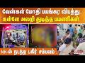 வேன்கள் மோதி பயங்கர விபத்து.. உள்ளே அலறி துடித்த பயணிகள்.. NH-ல் நடந்த பகீர் சம்பவம்..