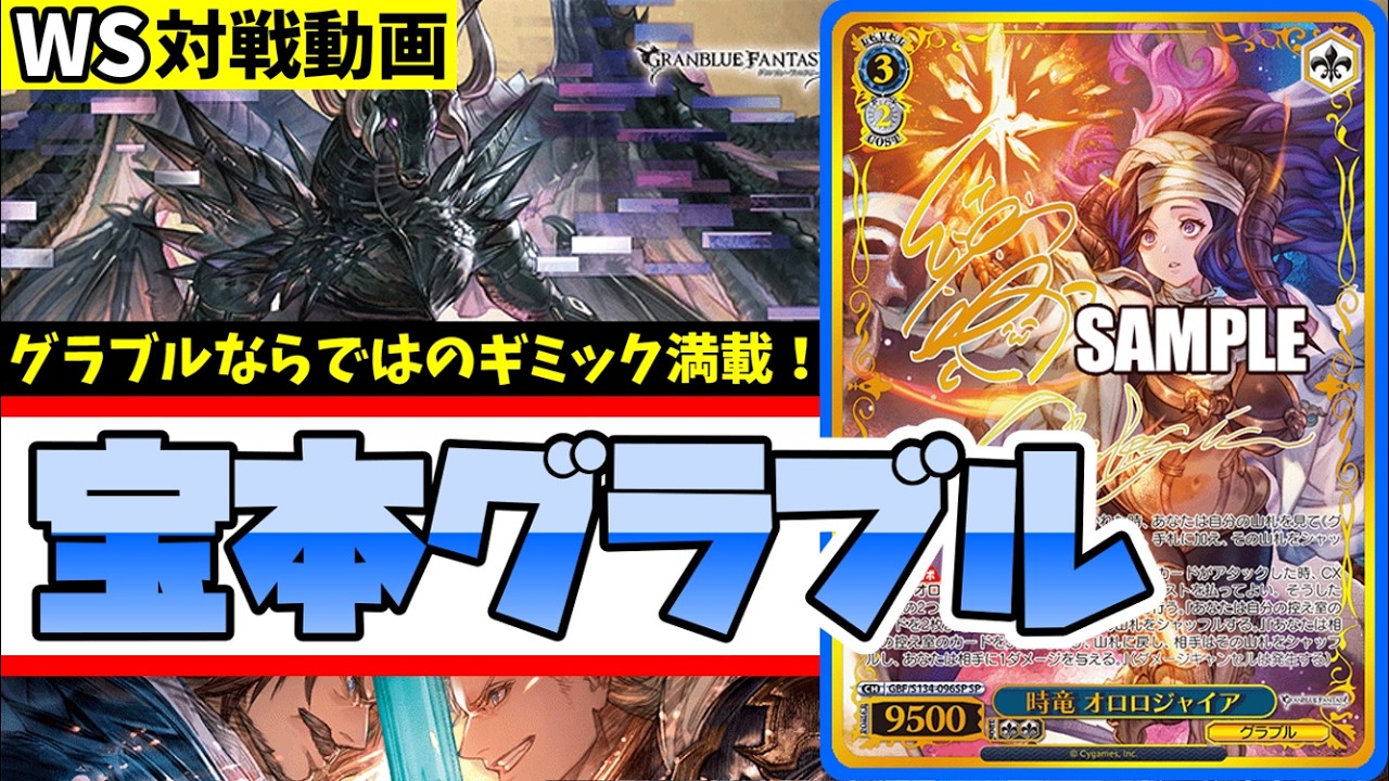 WS】紳士的なWS対戦動画 その780 グラブル（宝本）vs サマポケ（8枝