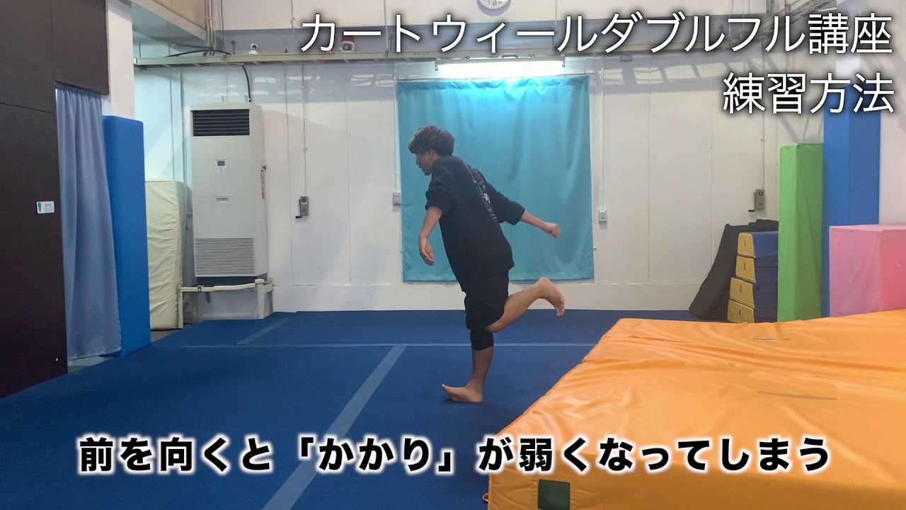 上級編！カートダブルフル講座「トリッキング講座」