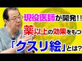 【サンプル】治療家のためのクスリ絵セミナーDVD