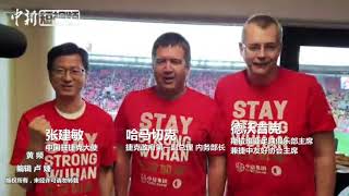 捷克球员举行加油中国足球赛 致敬中国医护人员