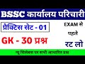 BSSC Karyalay parichari Khan Sir Book Set:-01 || BSSC Office Attendant Khan Sir Book || #bsscexam