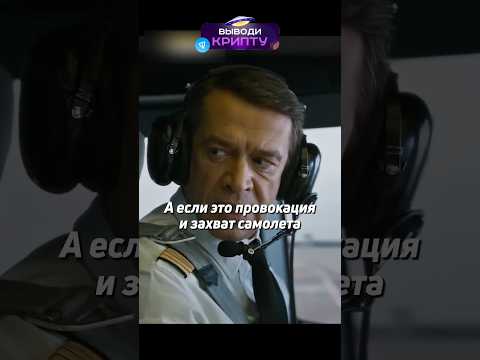 Игра с выводом монет в описание канала ☝️ Пилот поставил на место наглого😱