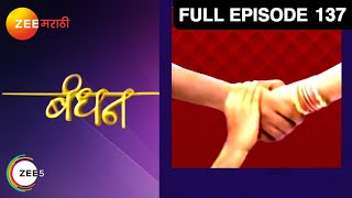 Bandhan| Marathi Serial | Full Episode - 137 | Sudesh Berry, Shweta Munshi| Zee Marathi