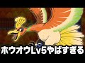 ホウオウLv5が最初のポケモンだったらイッシュ地方(チャレンジモード)を1匹でクリアできる？【ブラックホワイト2/BW2】