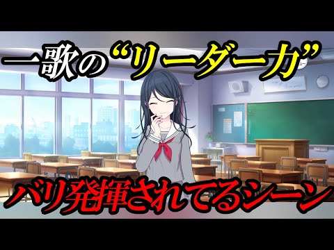 【プロセカ】これがLeo/needのリーダー星乃一歌……！！！！