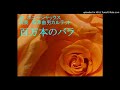 百万本のバラ/歌・ボニージャックス 演奏・石澤由松カルテット