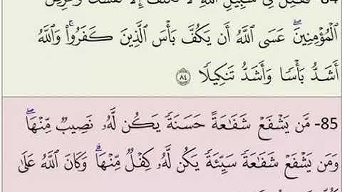 صفحة 91 من سورة النساء مكررة بصوت الشيخ محمود الحصري