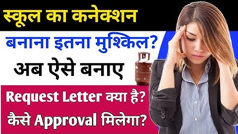 School Connection kaise banaye |  Exempted econnection in sdms | Sdms Solution