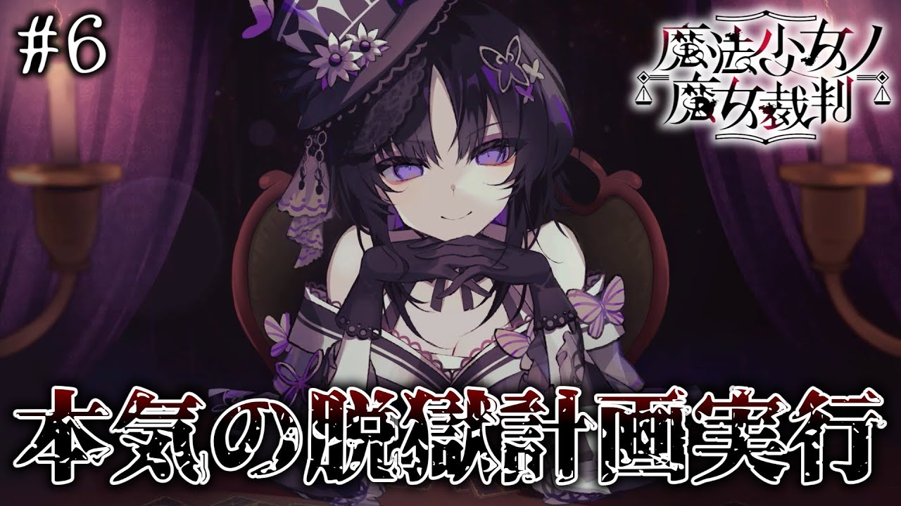 Magical Girl Witch Trial] A death game to expose and execute the