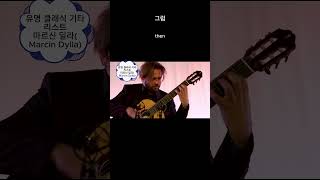 마르신 딜라(Marcin Dylla) #shorts  #기타 #기타솔로 #music #guitar