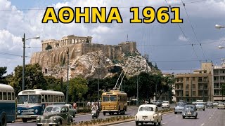 ΑΘΗΝΑ 1961 | Μια σπάνια βόλτα στο παρελθόν