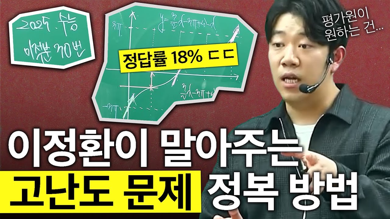 25 수능 [정답률 18%] 나온 30번 문제 해설입니다.
