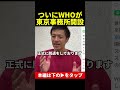 日本が選ばれた理由 #shorts #一緒に考えましょう #日本の未来 #則武謙太郎
