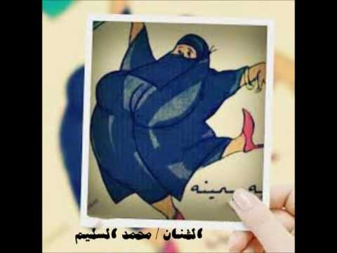 محمد السليم خير وش عندك من هروج العرب منبطه