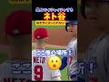 ㊗️300万再生!塁上ででイチャつく2人ww