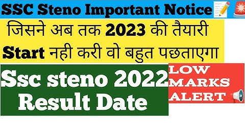 Ssc steno 2022 Final result date || ssc steno latest update || ssc steno 2023 #sscsteno2022