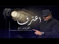 اعترف يوسف كراجي Eietaraf Yousif Karachi 