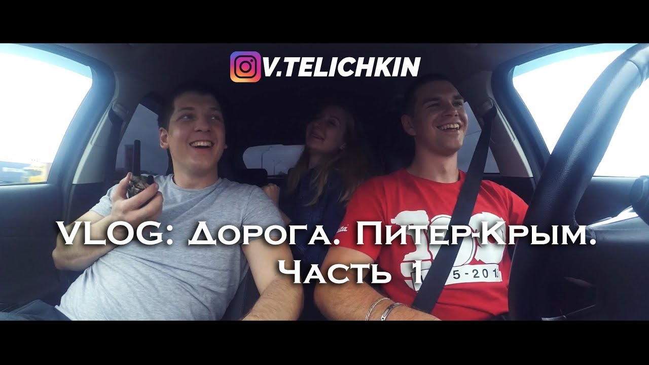 Питер крым на машине