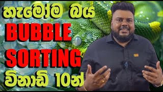 PYTHON BUBBLE SORT සම්පූර්ණයෙන්ම 🤩 (HD)