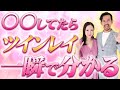 当てはまればツインレイ確定! 覚醒した"運命の相手"の特徴を教えます!