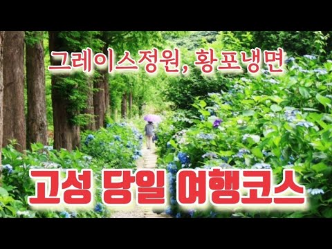 경남 고성 여행 코스 고성 가볼만한곳 고성 맛집