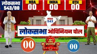 Lok Sabha Election 2029 Opinion Poll | Narendra Modi vs Rahul Gandhi  Aaj Chunav Ho Jaye To Kaun  PM