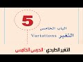 التغير التغير الطردي 5 