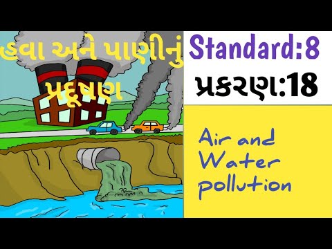 STD 8 science હવા અને પાણીનું પ્રદૂષણ