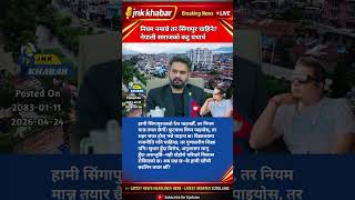 Nepali Society Hypocrisy | Rules vs Development Reality | Why Nepal Can’t Become Singapore?