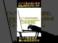 【SNSで話題】スパイ防止法に反対するのはなんで？