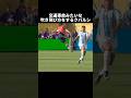 ㊗️20万再生‼︎荒すぎて大炎上したアルゼンチン代表 #サッカー #ショート #ワールドカップ #アルゼンチン