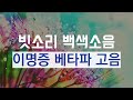 이명완화, 빗소리 백색소음, 이명증 소리 중화 시키기 - 고음 베타파