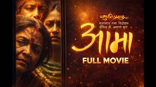 Aama -  आमा - Hit  New Nepali Movie  - Mithila Sharma, Surakshya Panta, Desh Bhakta Khanal