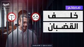 تفاعلكم   سعد لمجرد خلف القضبان بتهمة الاغتص اب - اسمعها