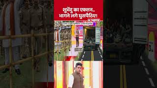 Bengal News: शुभेंदु का एक्शन..भागने लगे घुसपैठिए! CM Suvendu | Bengal BSF Action | Bengal Border