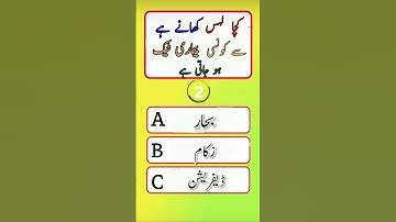Gk amazing quiz questions answers in urdu Common sense question?