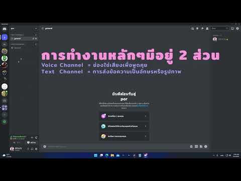 การดาว์โหลดติดตั้ง-Discord-และ