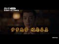 年度古裝大戲《藏海傳》肖戰苦熬多年學習縱橫之術，進京替父母報仇！