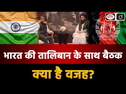 India's Diplomatic Balancing Act with Afghanistan | Duniya Is Hafte | UPSC | Drishti IAS