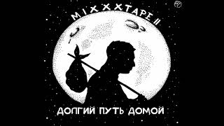 13.Ultima Thule (Oxxxymiron)