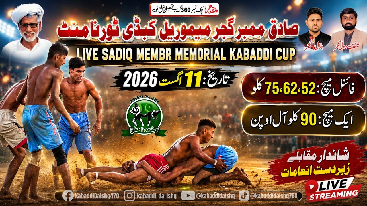 🔴 LIVE Chak 360 GB Rajana Kabaddi Cup 11 August 2026 | Top Kabaddi cup in Young Players