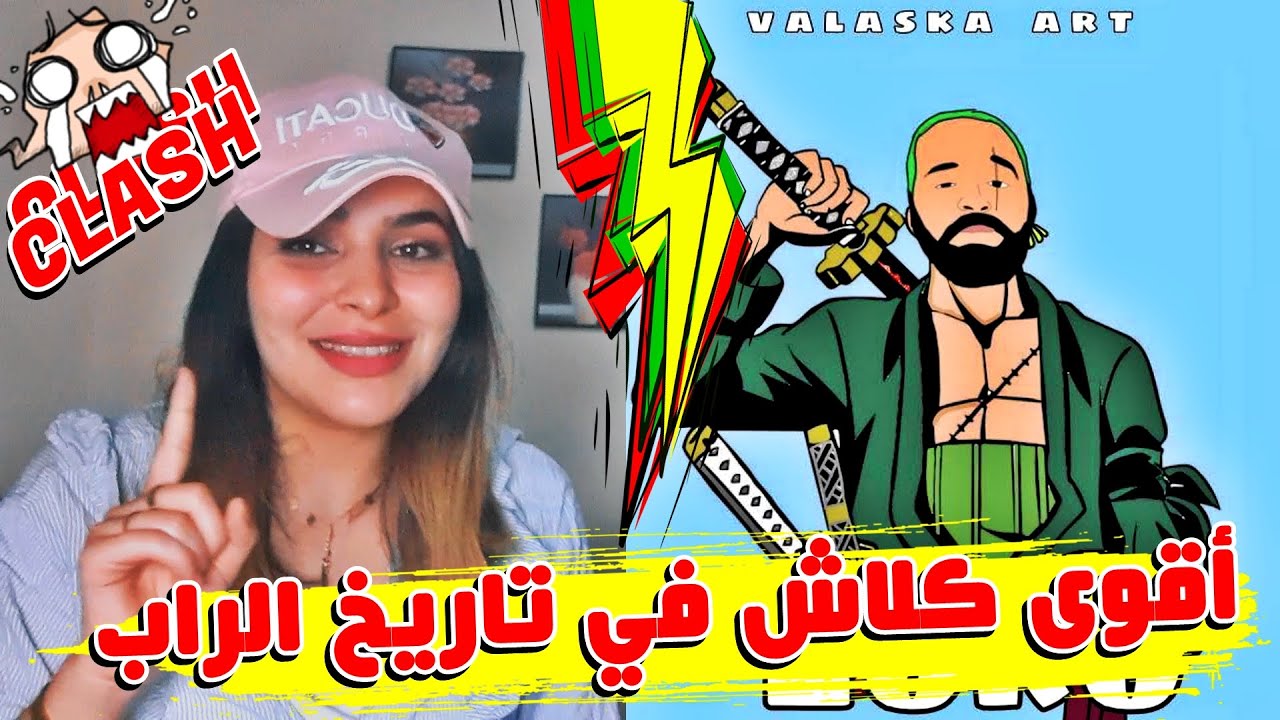 YOUPPI X YOUPPI / ZORO REACTION / CLASH Didine Kalash يوبي يرد بقوة على ديدين كلاش