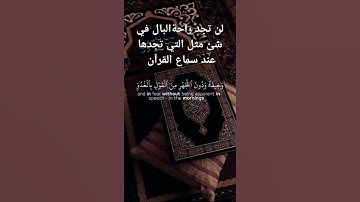 وإذا قرئ القرآن فاستمعوا له وأنصتوا لعلكم ترحمون #قرآن كريم #راحة_نفسية #اكسبلور #غزة