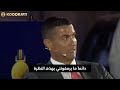 كريستيانو رونالدو يعاتب ويتعارك مع ابنه جونيور وهذا هو السبب كريستيانو رونالدو يعاتب ويتعارك مع ابنه جونيور وهذا هو السبب