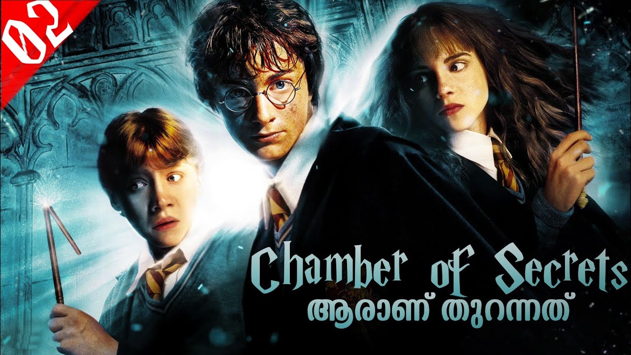 Harry Potter 2The Chamber of Secrets Explained in Malayalam Part 02