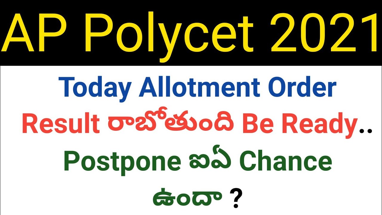 ap polycet 2021 today allotment order results will release ? in telugu