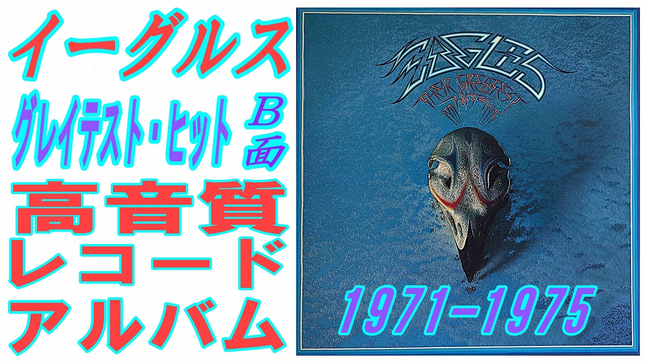 イーグルス グレイテストヒッツ VOL 2 旧規格　未開封 EAGLES / イーグルス「EAGLES GREATEST HITS VOLUME 2 / グレイテスト